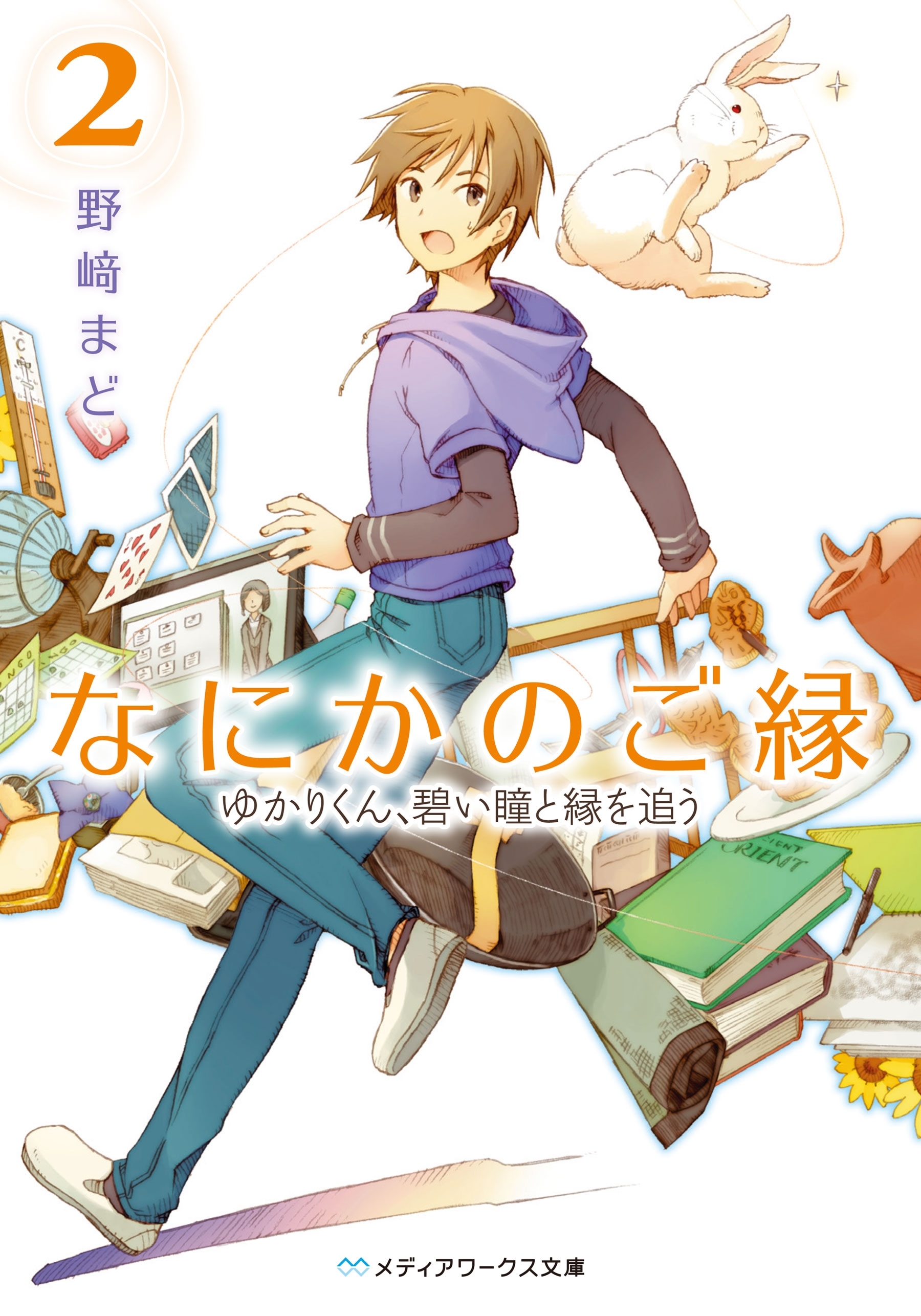 なにかのご縁