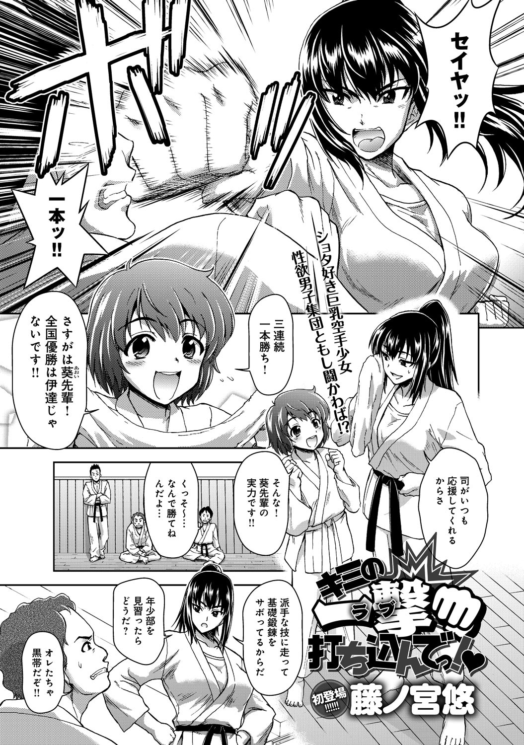 キミの一撃打ち込んでっ！