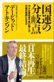 国運の分岐点 中小企業改革で再び輝くか、中国の属国になるか
