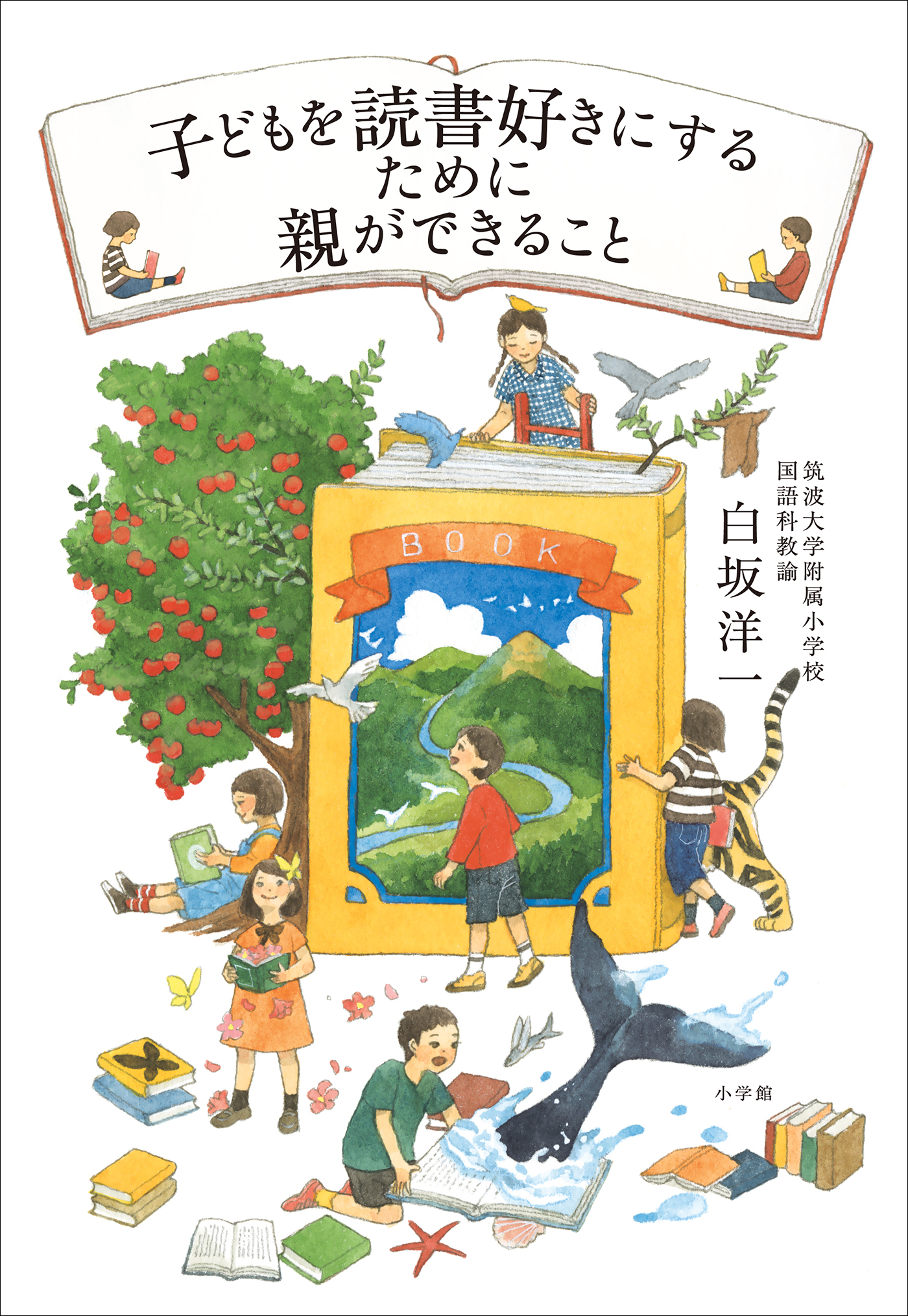 子どもを読書好きにするために親ができること