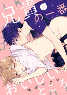 兄貴の一番おいしいところ act.5