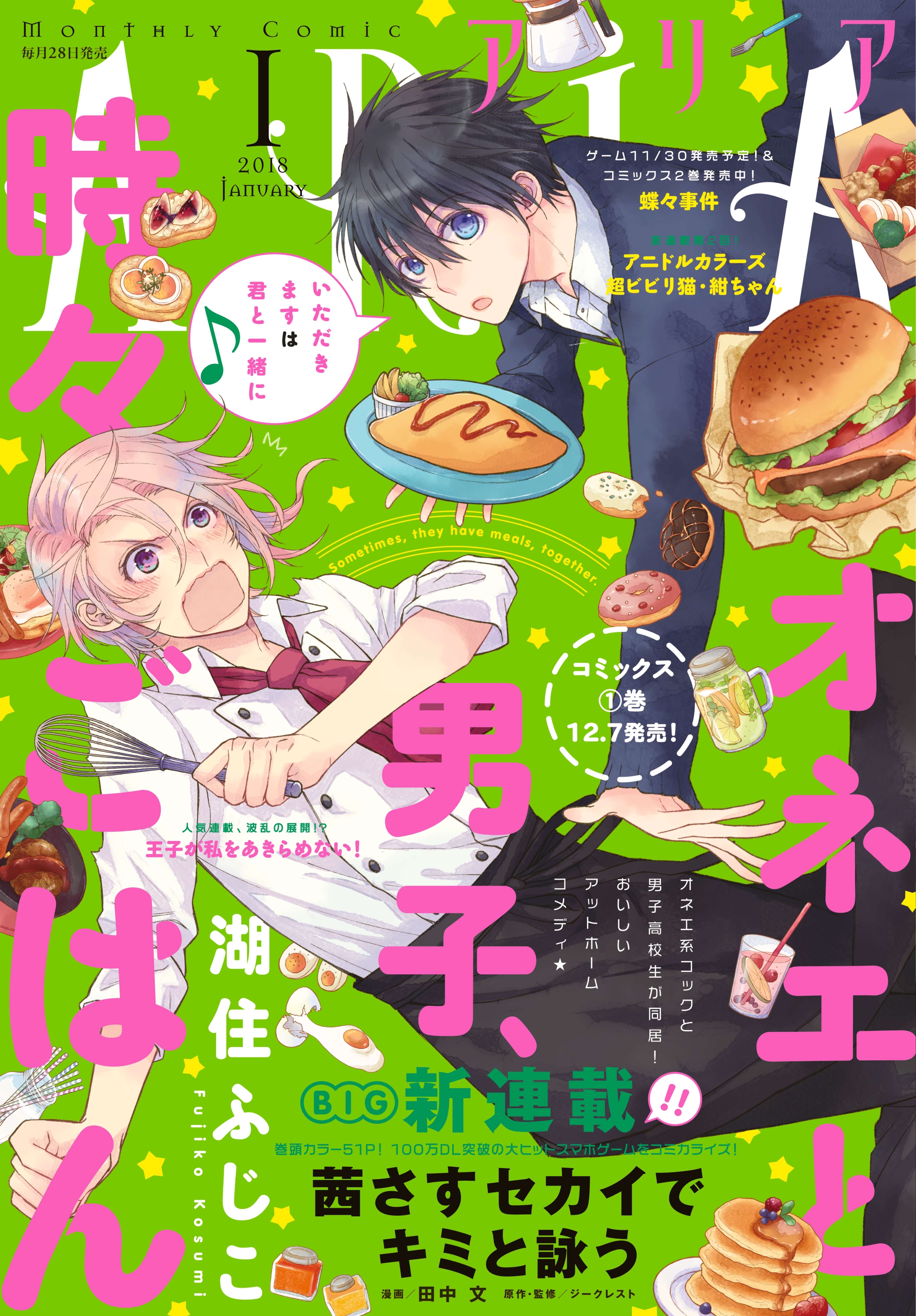 ＡＲＩＡ　2018年1月号[2017年11月28日発売]