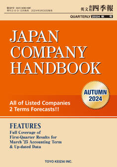 Japan Company Handbook 2024 Autumn (英文会社四季報2024年秋号)