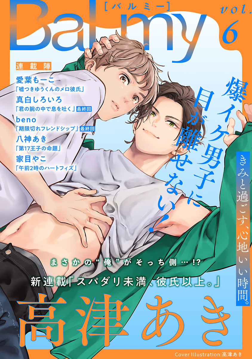 BaLmy　vol.6