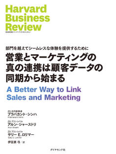 営業とマーケティングの真の連携は顧客データの同期から始まる