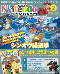 Nintendo DREAM 2022年02月号