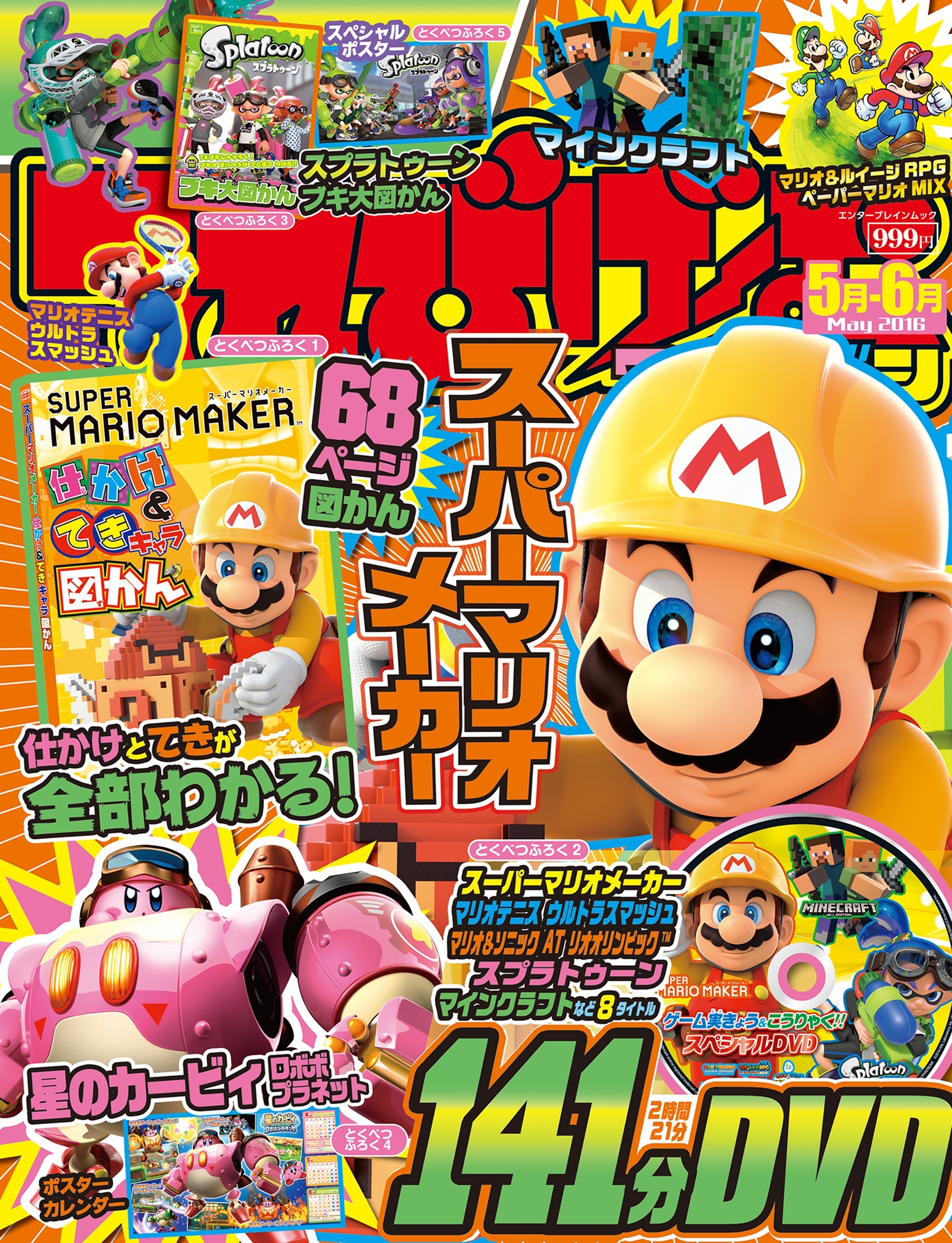 てれびげーむマガジン May 2016