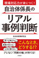 現場対応力が身につく!自治体係長のリアル事例判断