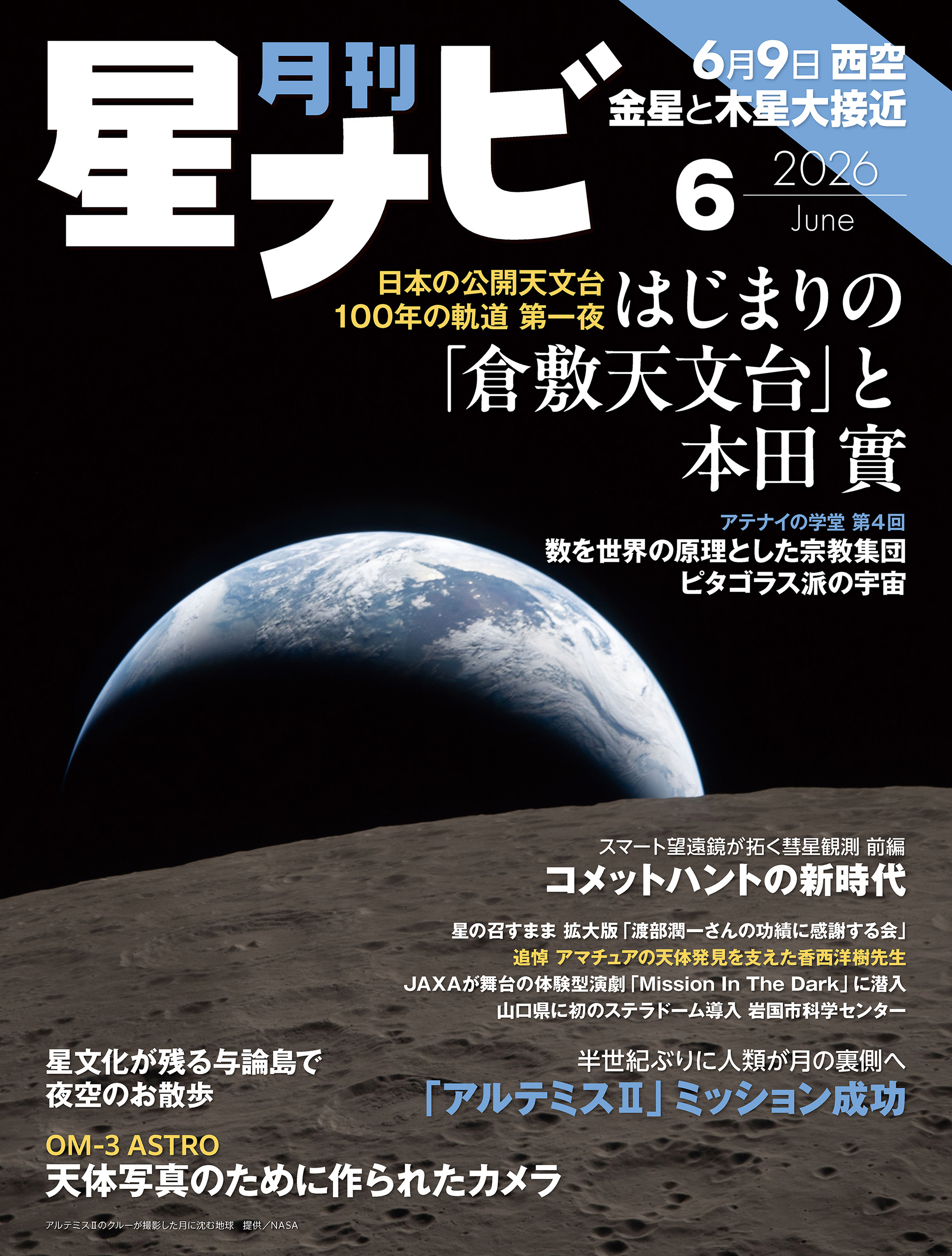 月刊星ナビ