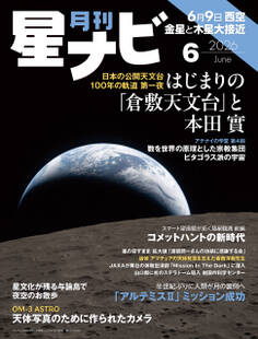 月刊星ナビ