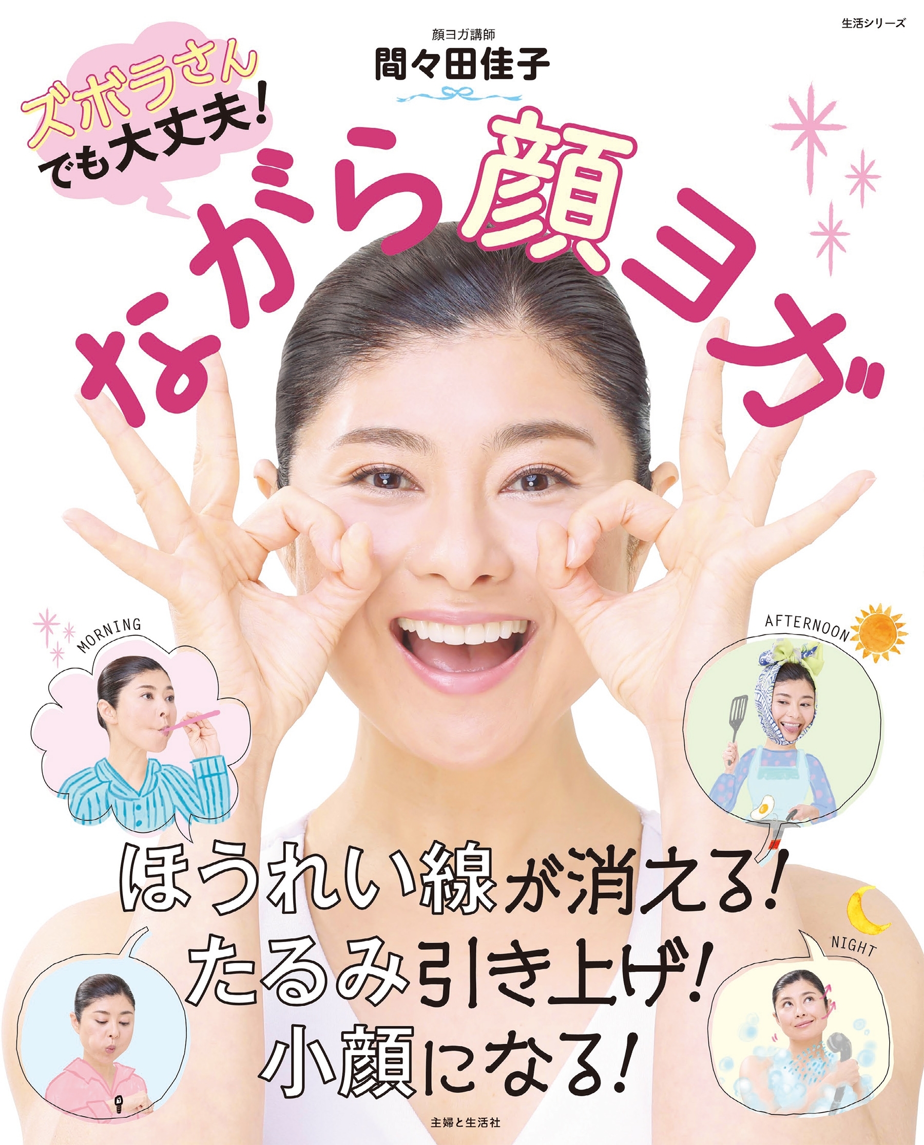 ながら顔ヨガ