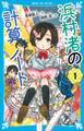 浜村渚の計算ノート(1)