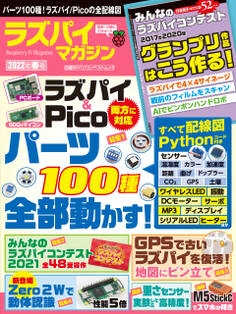 ラズパイマガジン2022年春号