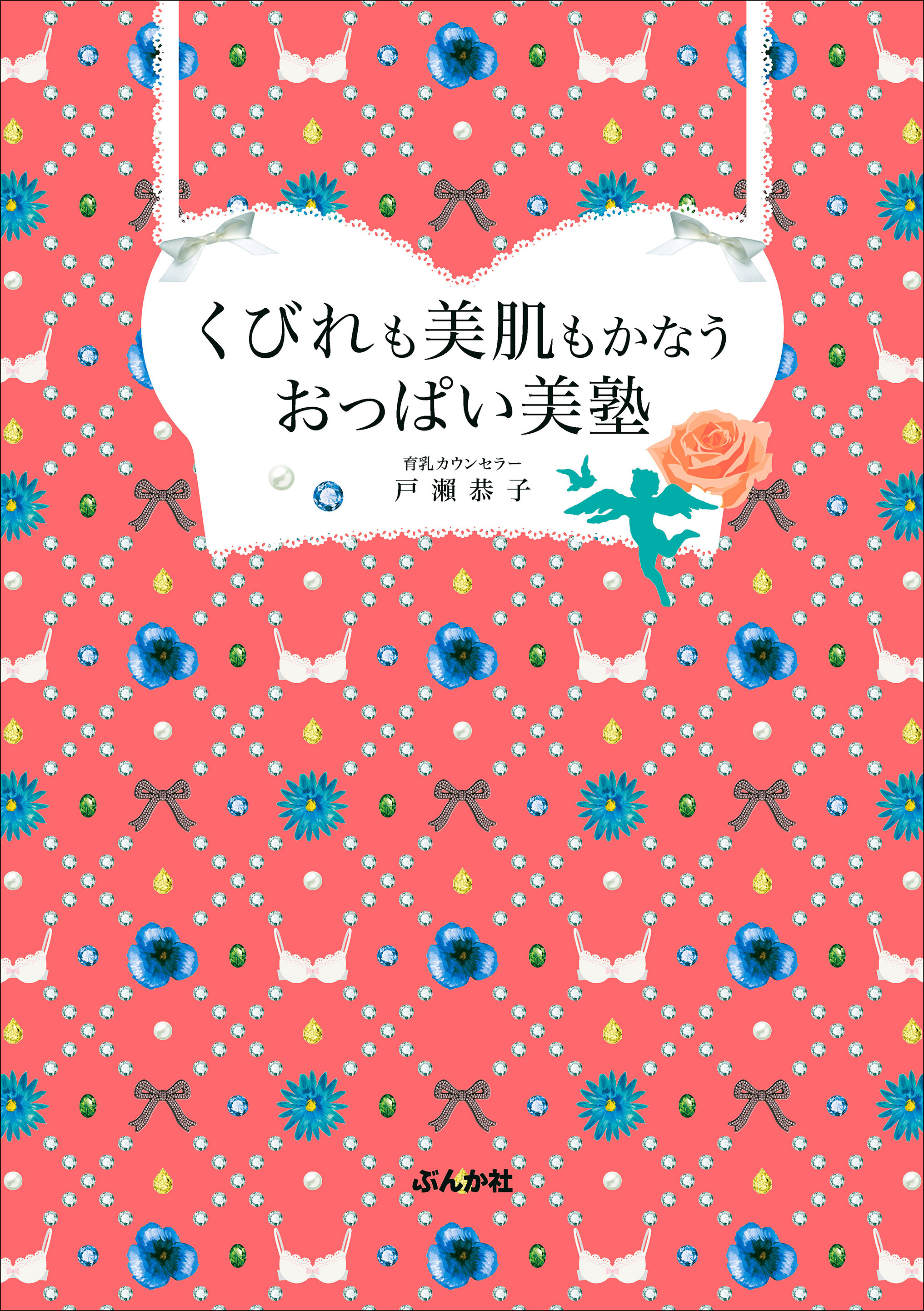 くびれも美肌もかなうおっぱい美塾