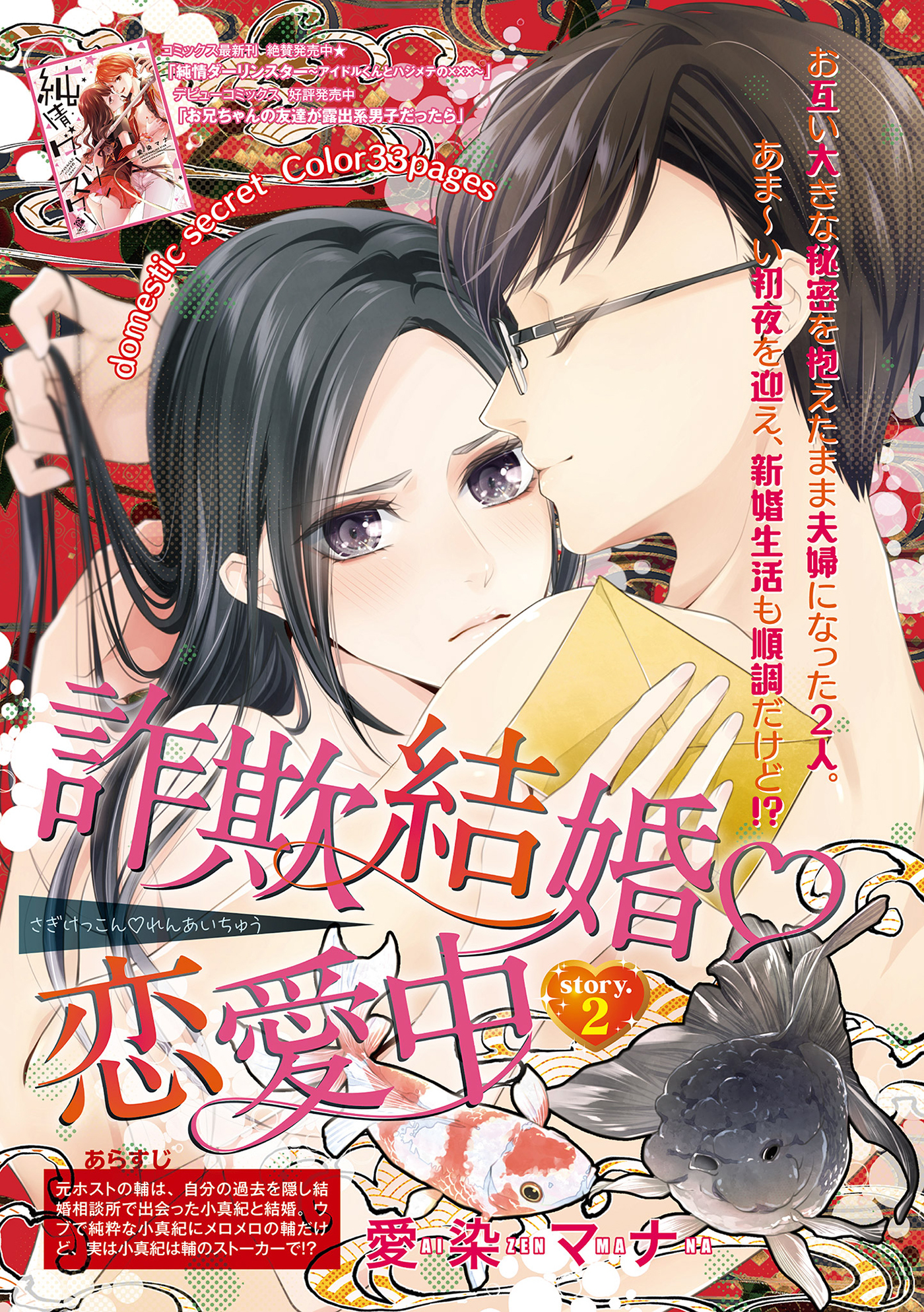 詐欺結婚 恋愛中 短編 Story 1のレビュー Amebaマンガ 旧 読書のお時間です