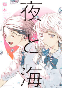魚の見る夢 1巻 無料 試し読みなら Amebaマンガ 旧 読書のお時間です 魚の見る夢 1巻 無料 試し読みなら Amebaマンガ 旧 読書のお時間です