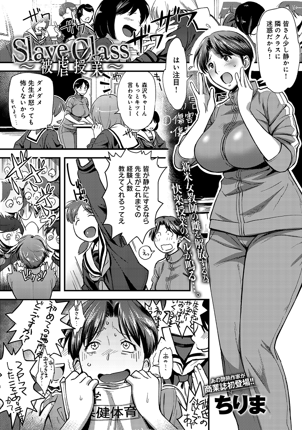 Slave Class ～被虐授業～