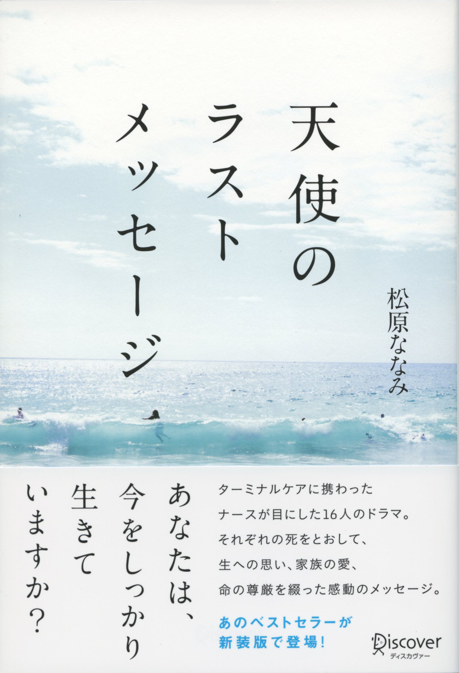 天使のラストメッセージ