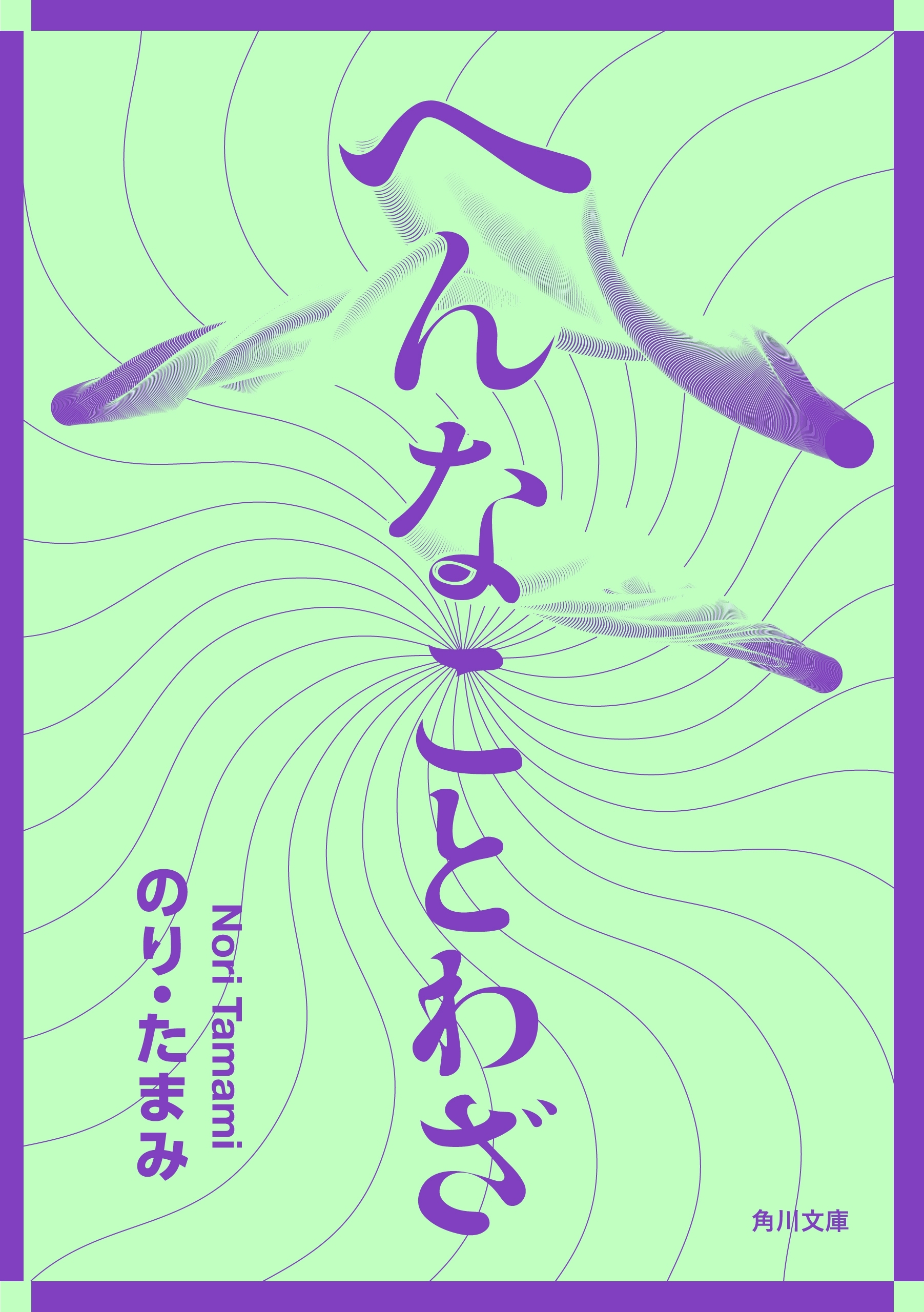 へんなことわざ