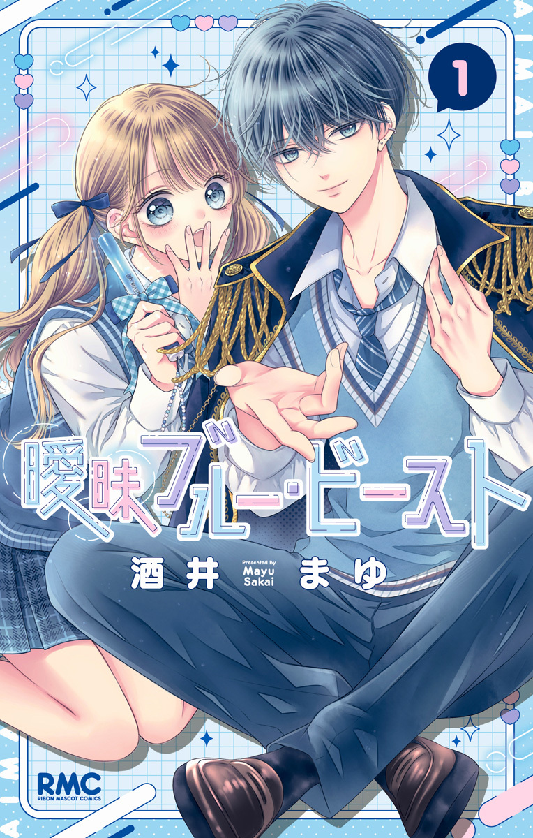 酒井まゆの作品一覧・作者情報|人気漫画を無料で試し読み・全巻お得に