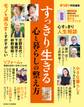 ゆうゆう 2022年11月号増刊「すっきり生きる心と暮らしの整え方」