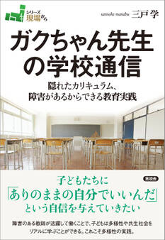ガクちゃん先生の学校通信