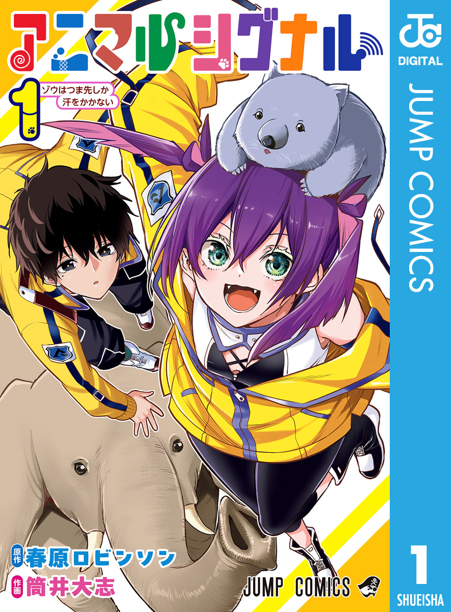 アニマルシグナル