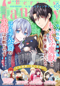 Berry's Fantasy vol.53