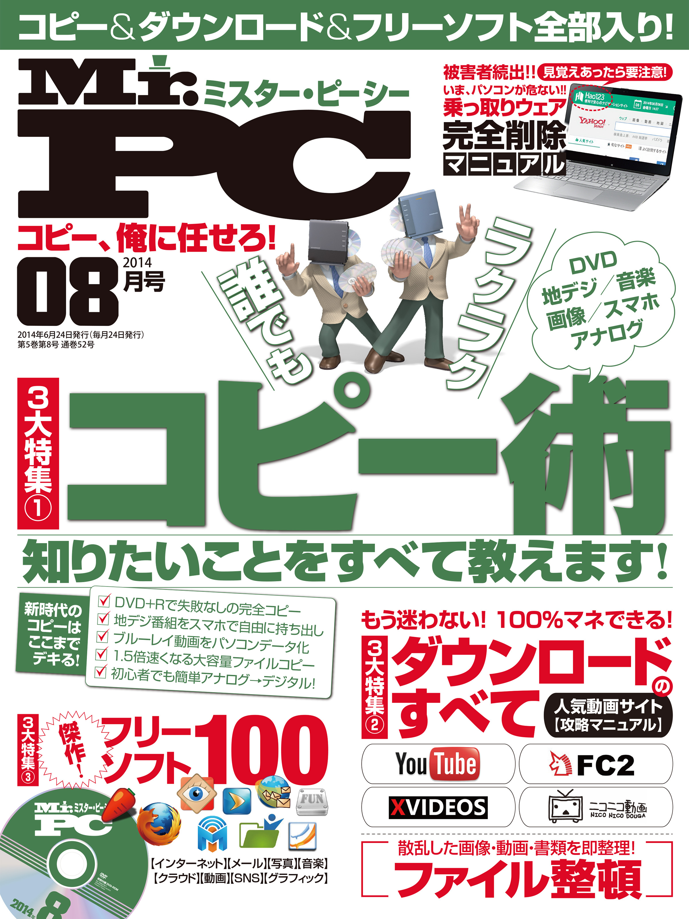 Mr.PC ミスター・ピーシー 2022 5月号 晋遊舎 - コンピュータ・IT