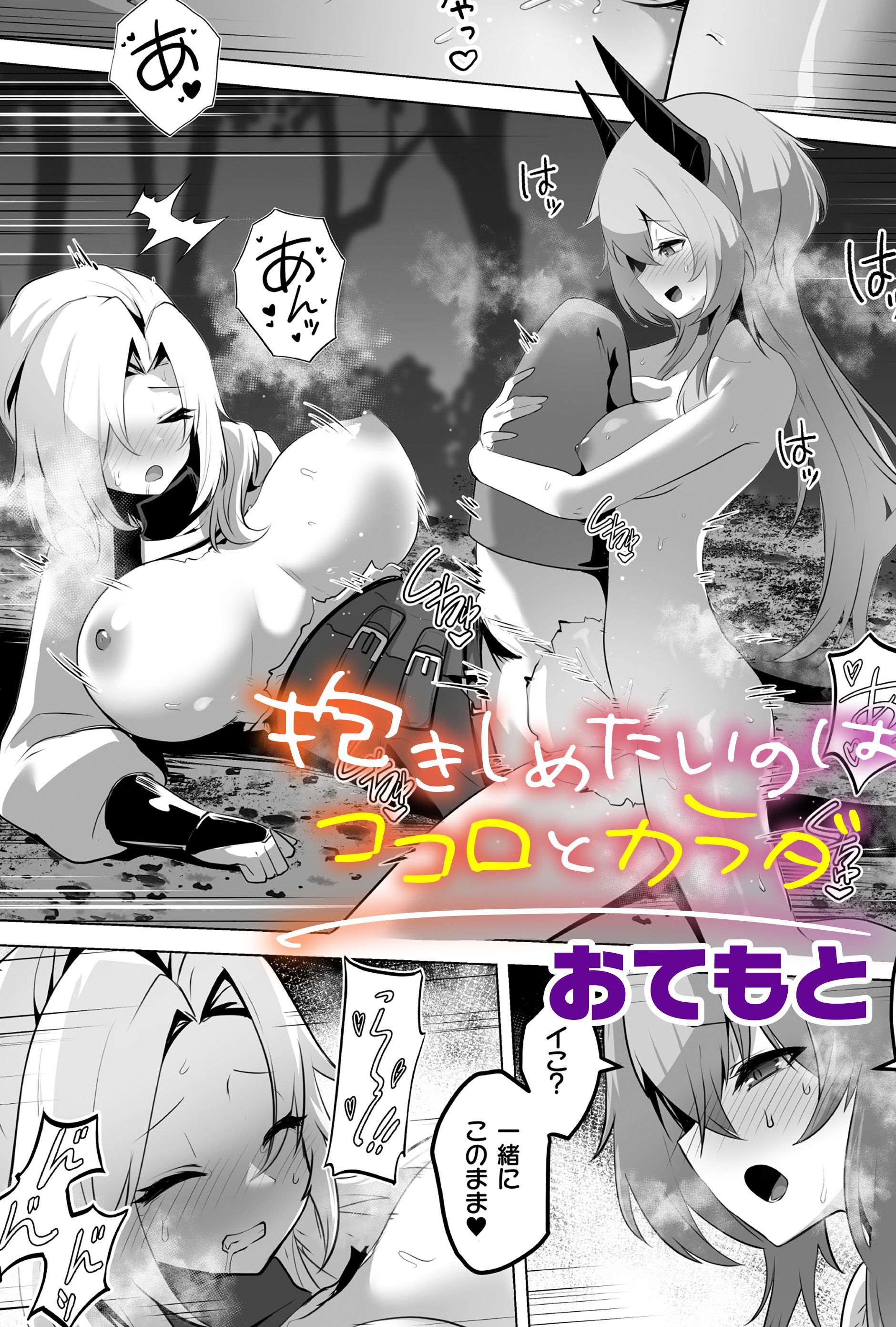 抱きしめたいのはココロとカラダ【単話】