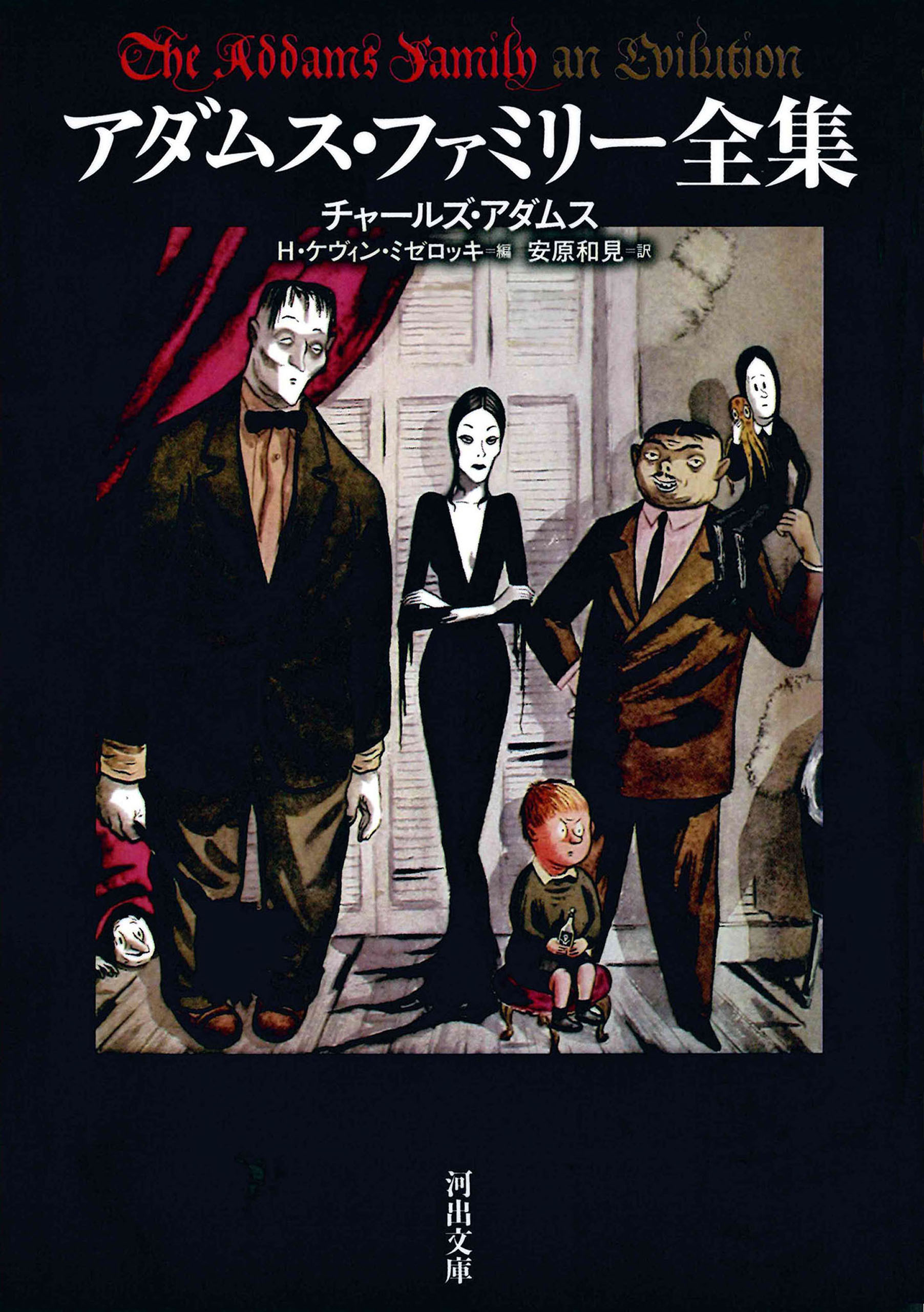 アダムス・ファミリー全集