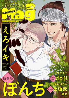 Charles Mag -えろイキ- vol.19(16)