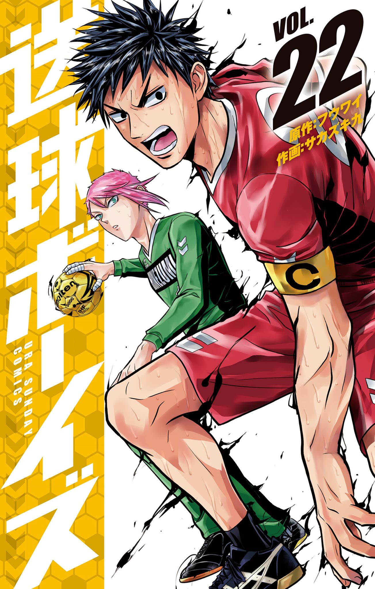 送球ボーイズ　22