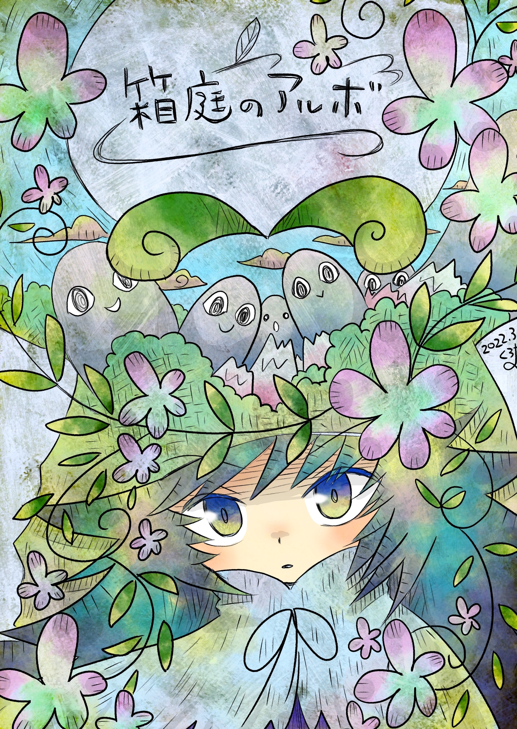 【期間限定　無料お試し版】箱庭のアルボ 9話