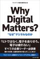Why Digital Matters?