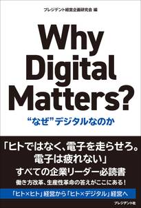 Why Digital Matters?
