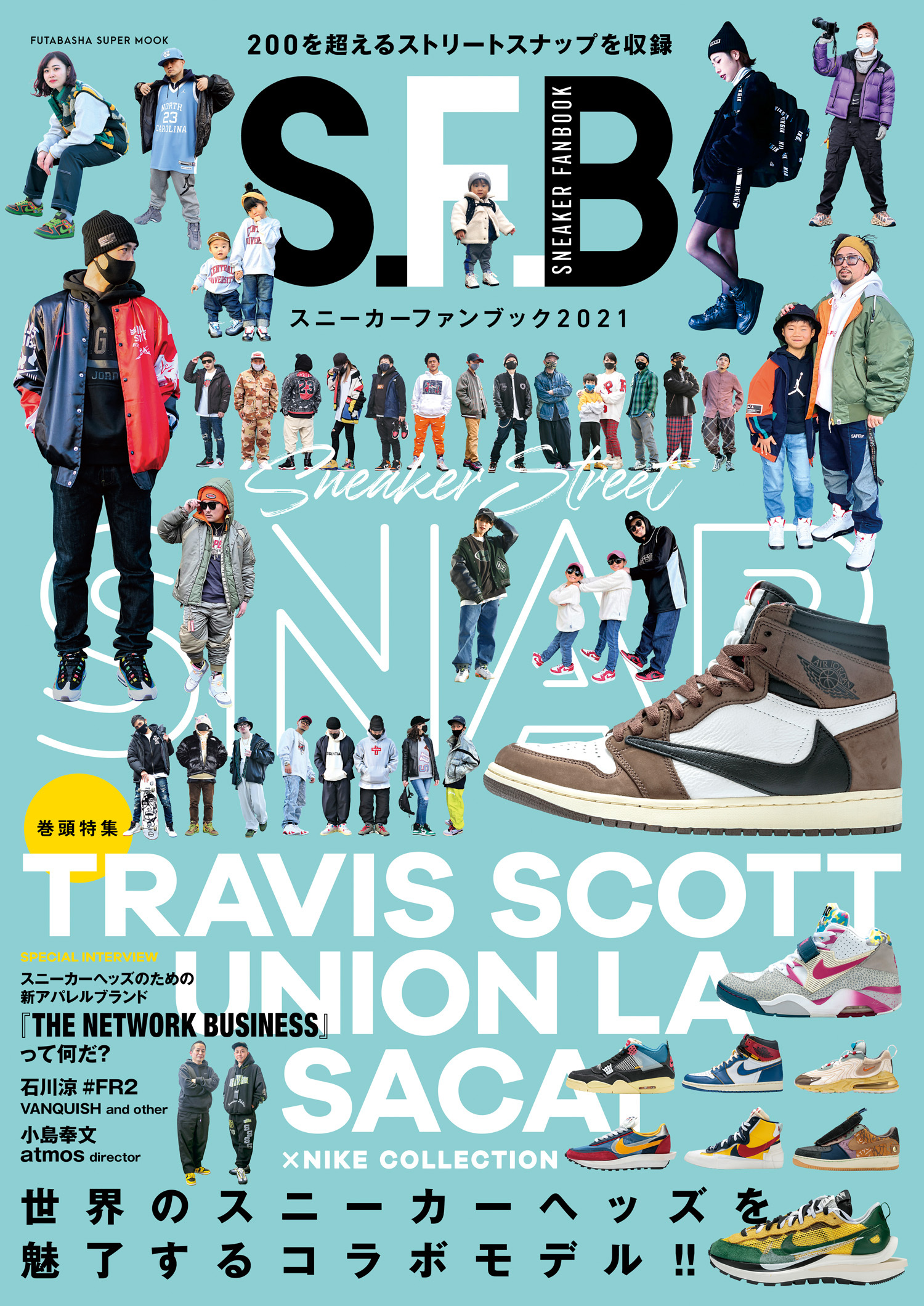 スニーカーファンブック 2021