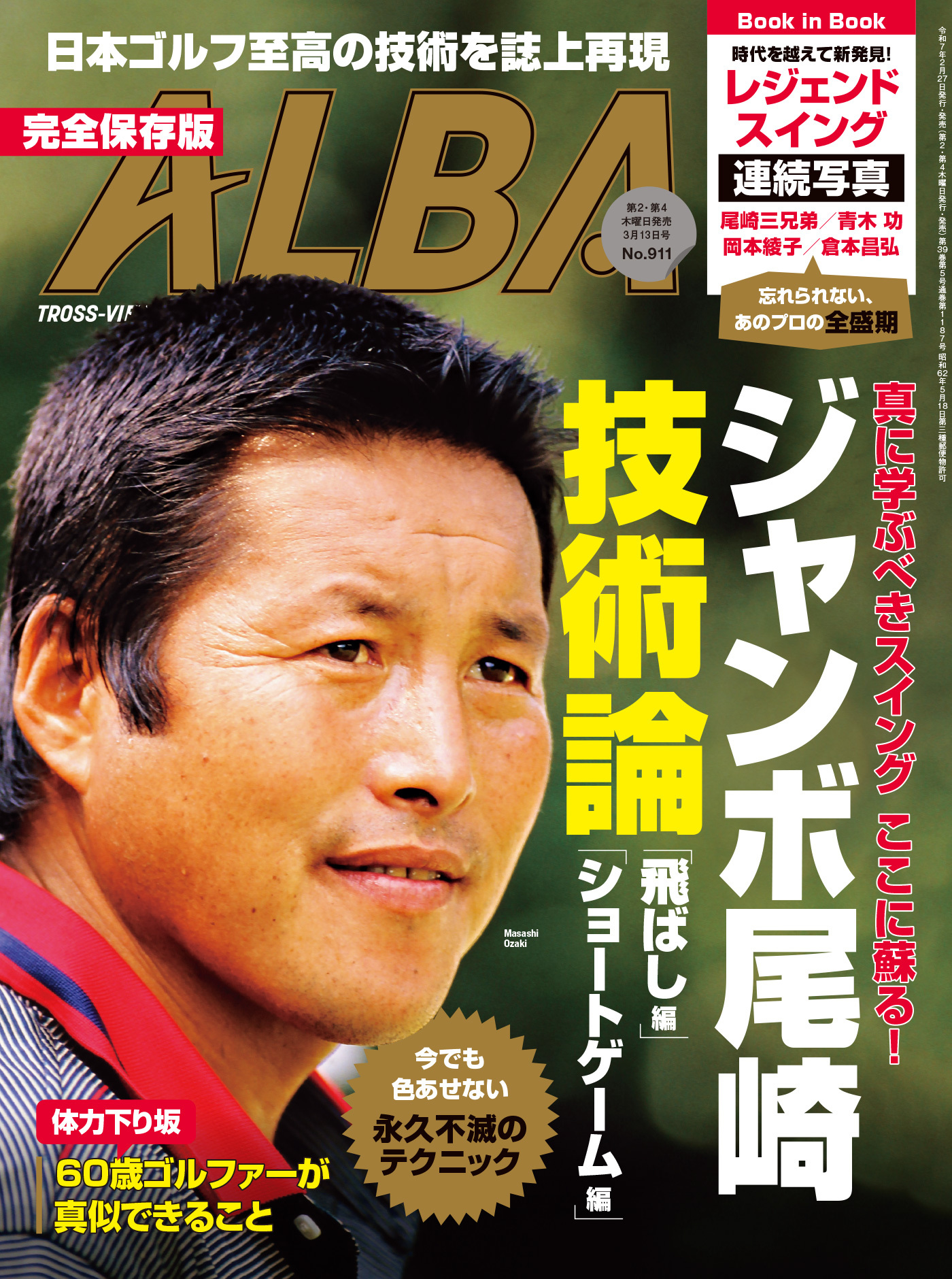 アルバトロス・ビュー  No.911