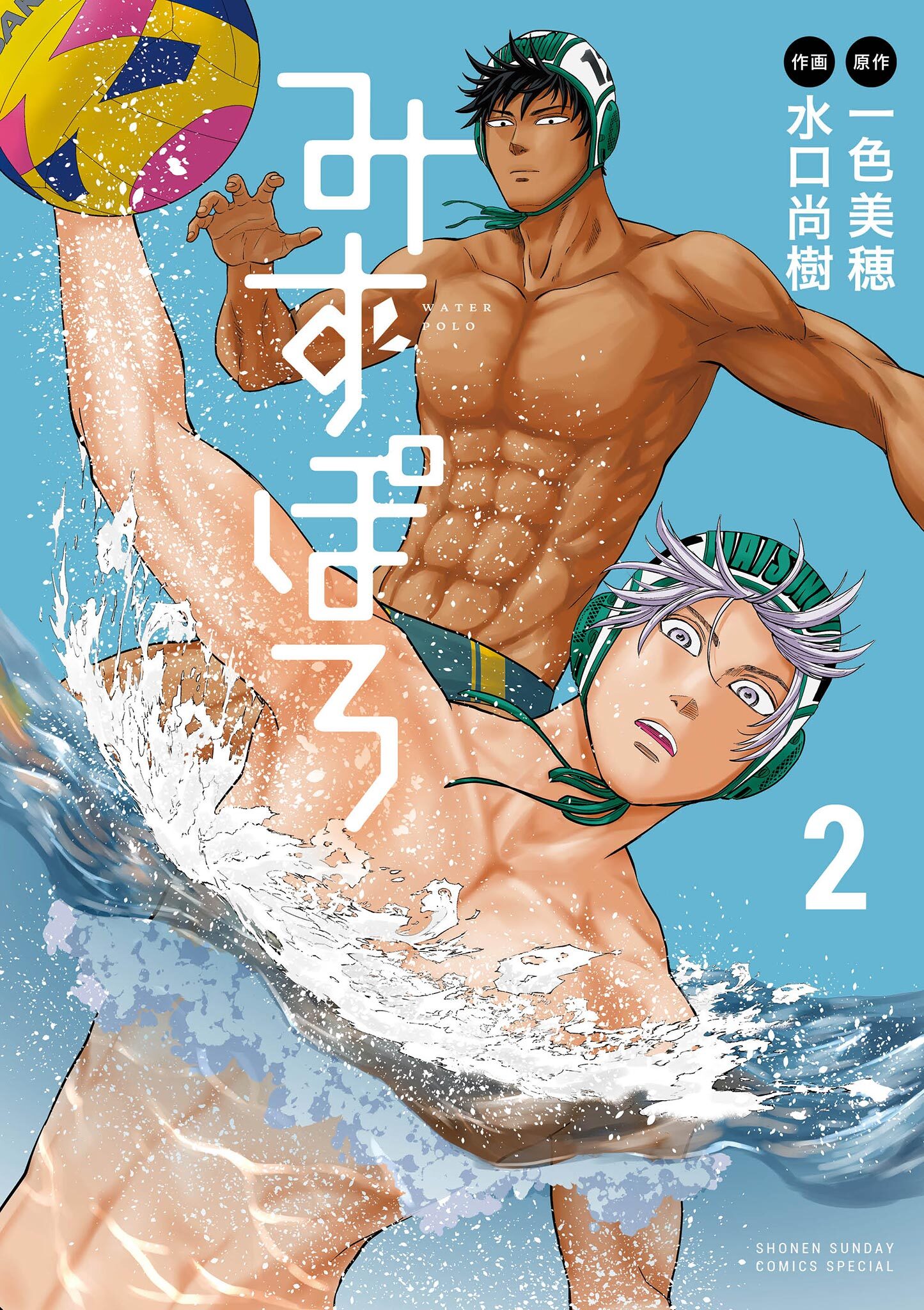 【期間限定　無料お試し版　閲覧期限2026年8月31日】みずぽろ 2