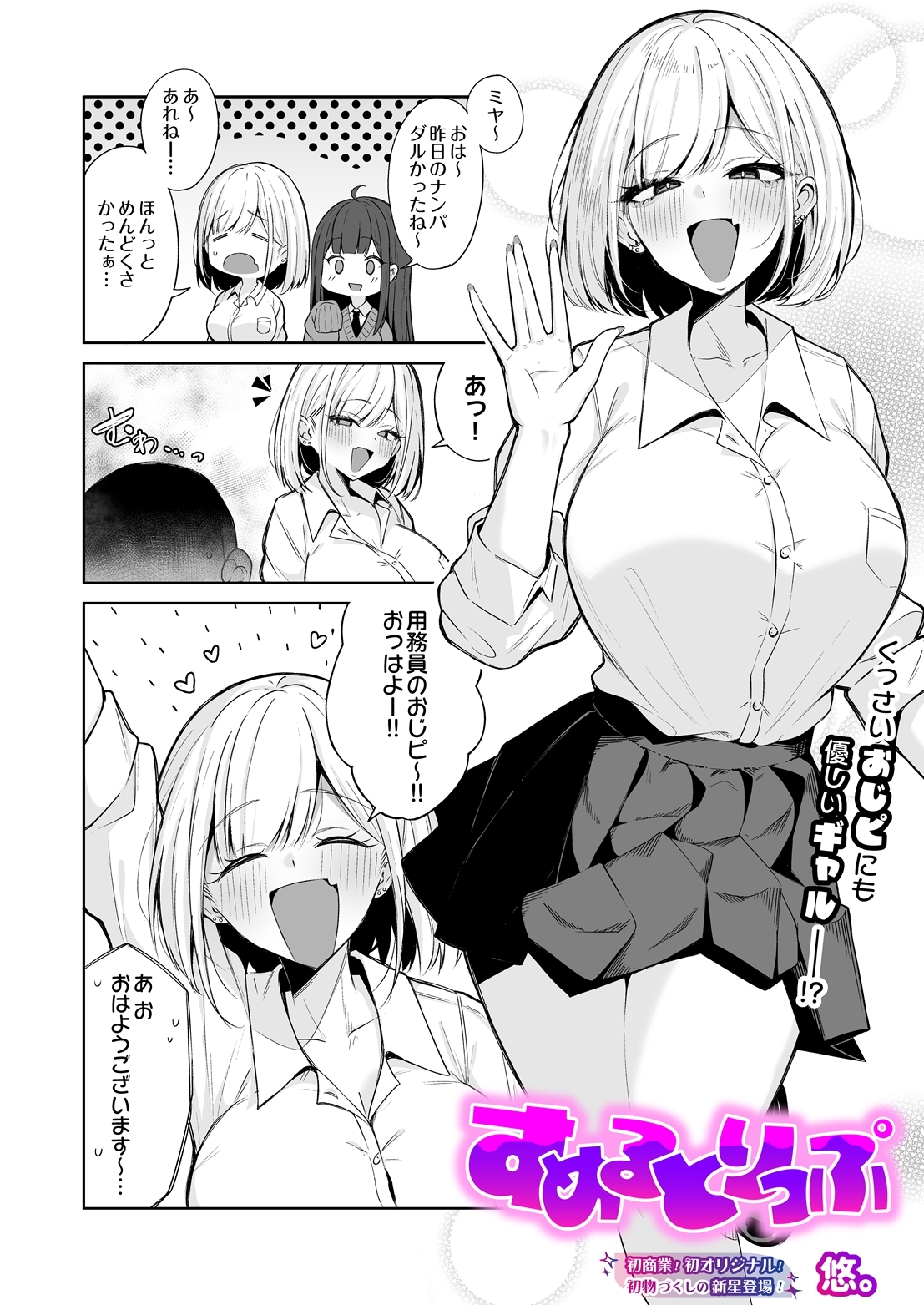 すめるとりっぷ