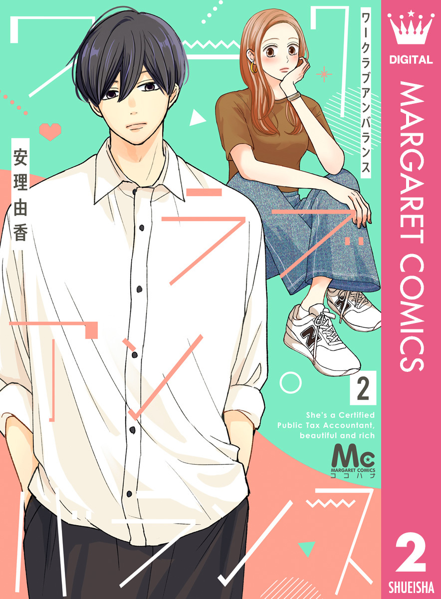 ワークラブアンバランス