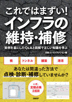 これではまずい!インフラの維持・補修