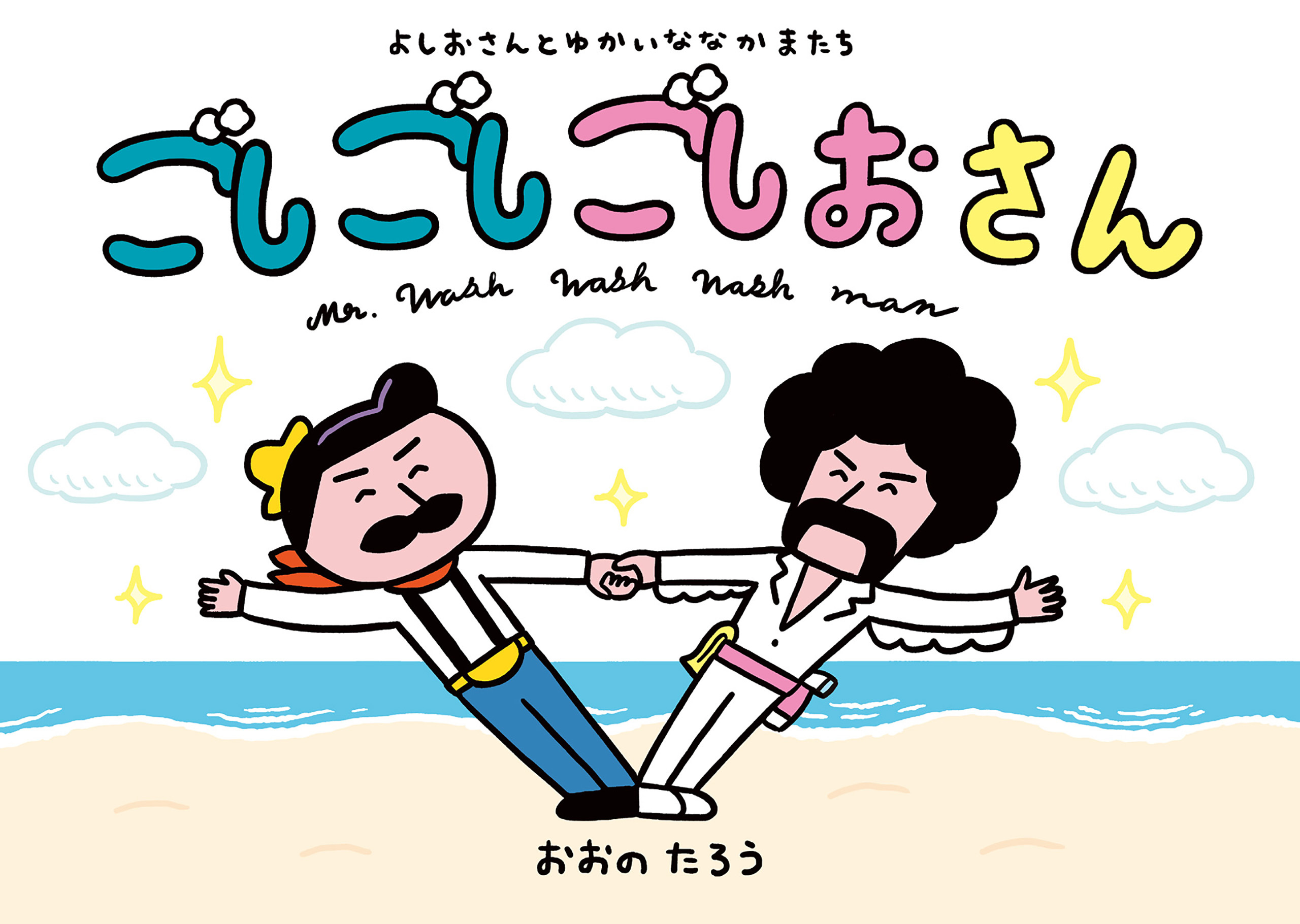 よしおさん
