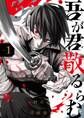 【期間限定 無料お試し版 閲覧期限2026年8月31日】吾が君散るらむ 1