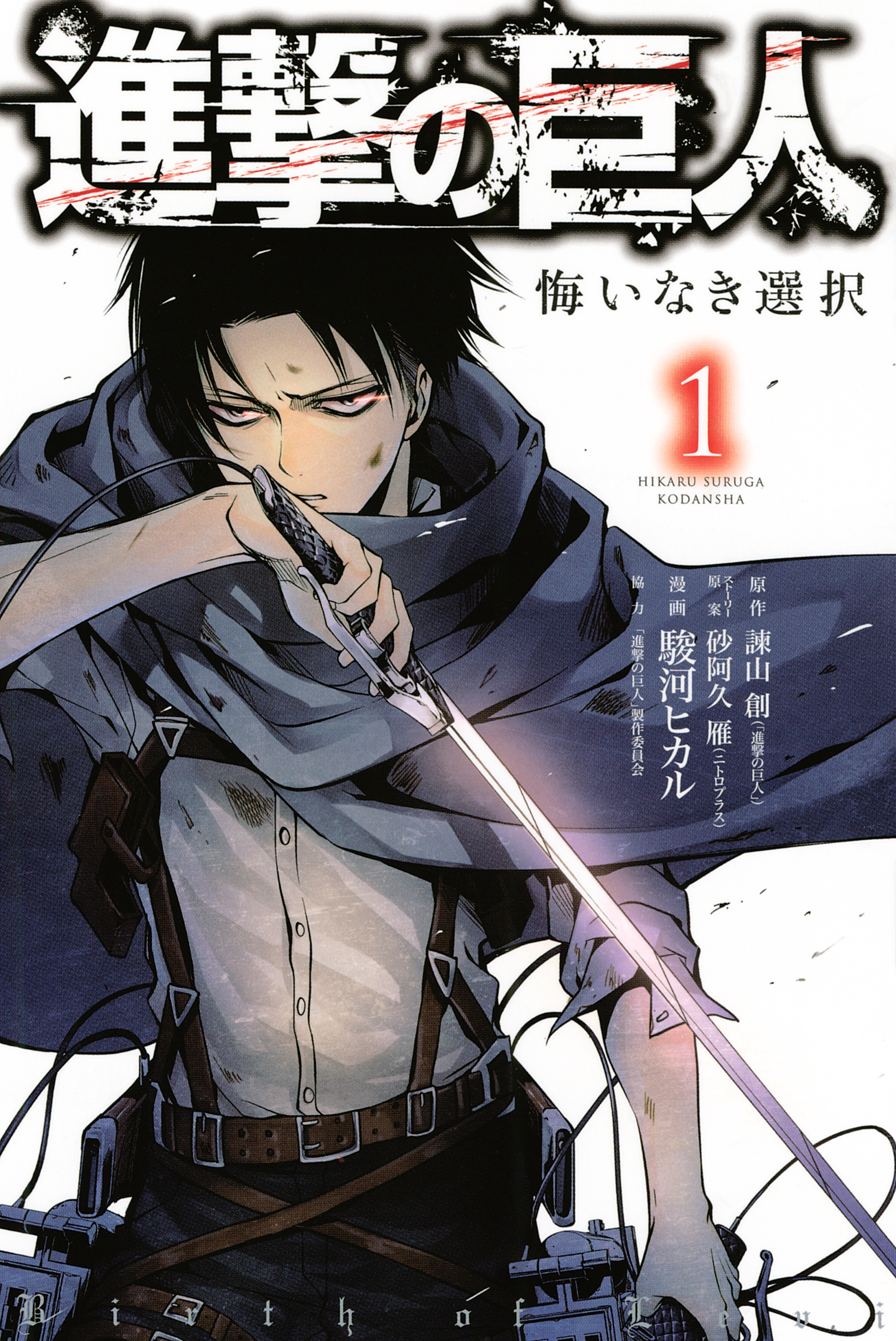 進撃の巨人 1 28巻 オマケ 抗 Before The Fall小説版1 3 Bookteen Net