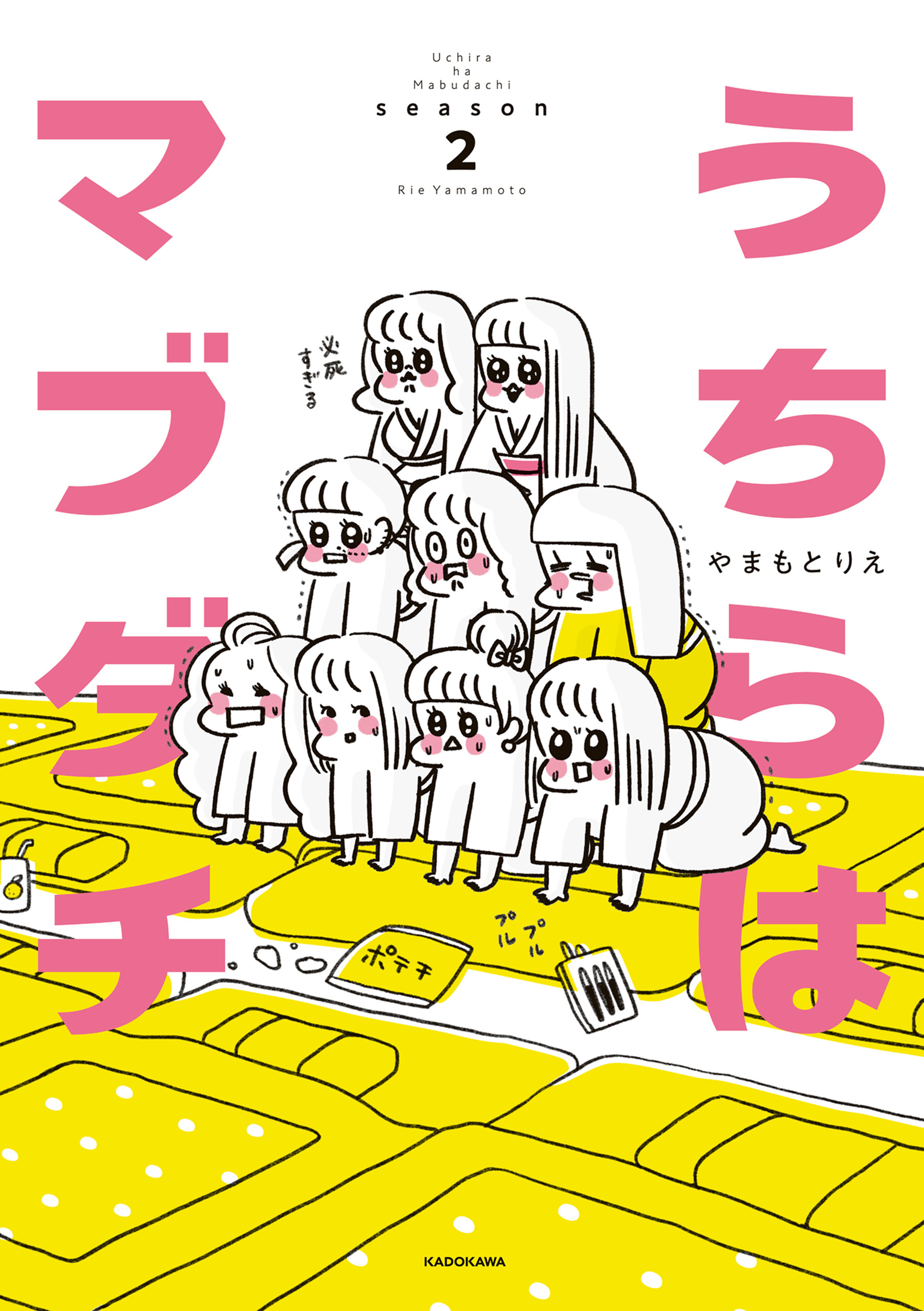 うちらはマブダチseason2【電子特典付き】