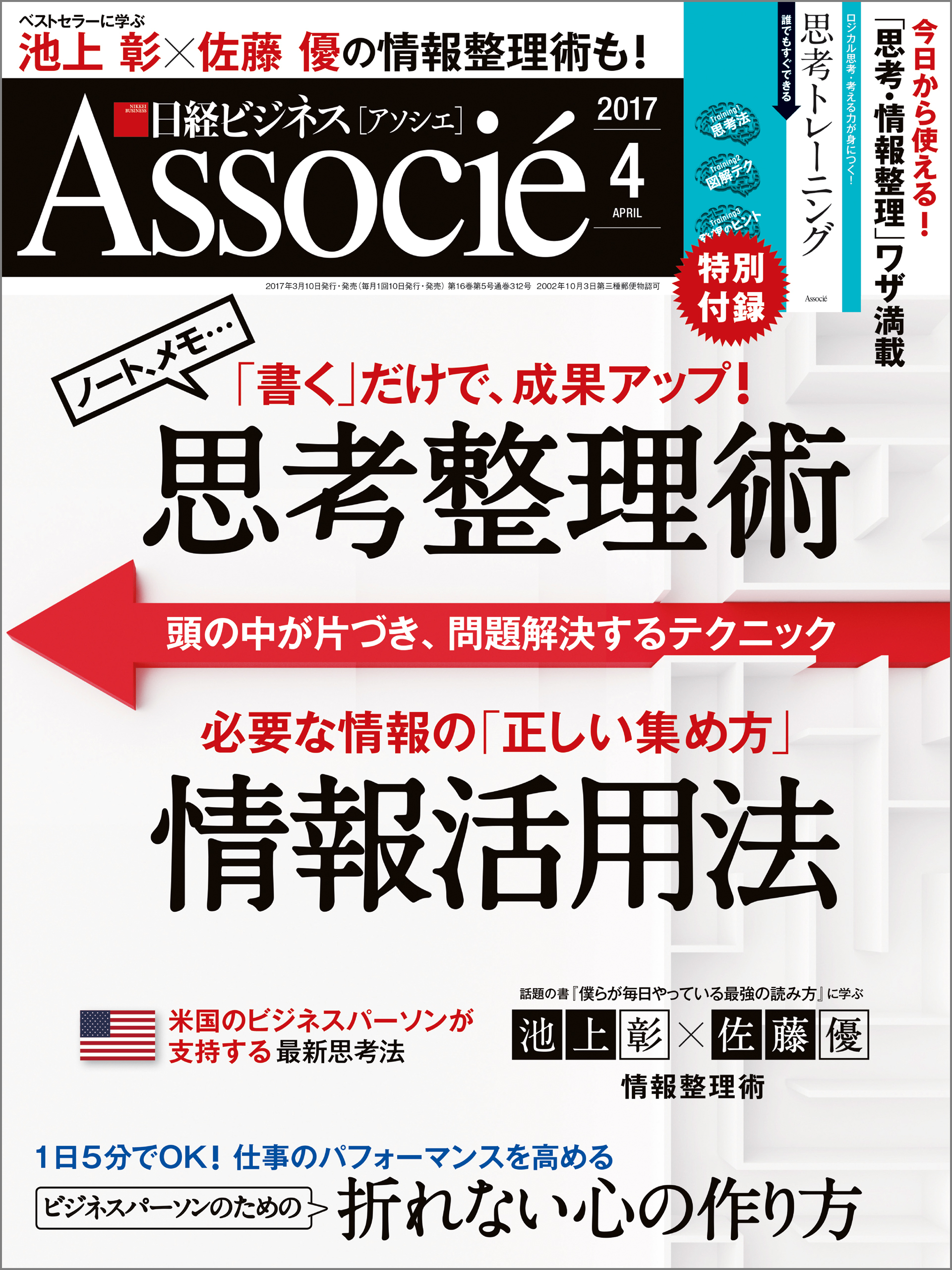 日経ビジネスアソシエ 2017年4月号 [雑誌]