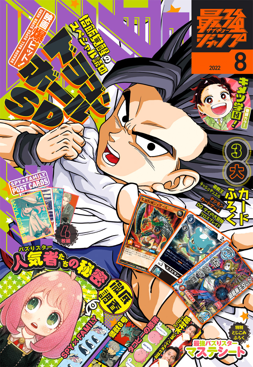 最強ジャンプ 2022年8月号 更新版