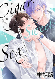 Cigar・Sweet・Sex Vol.1