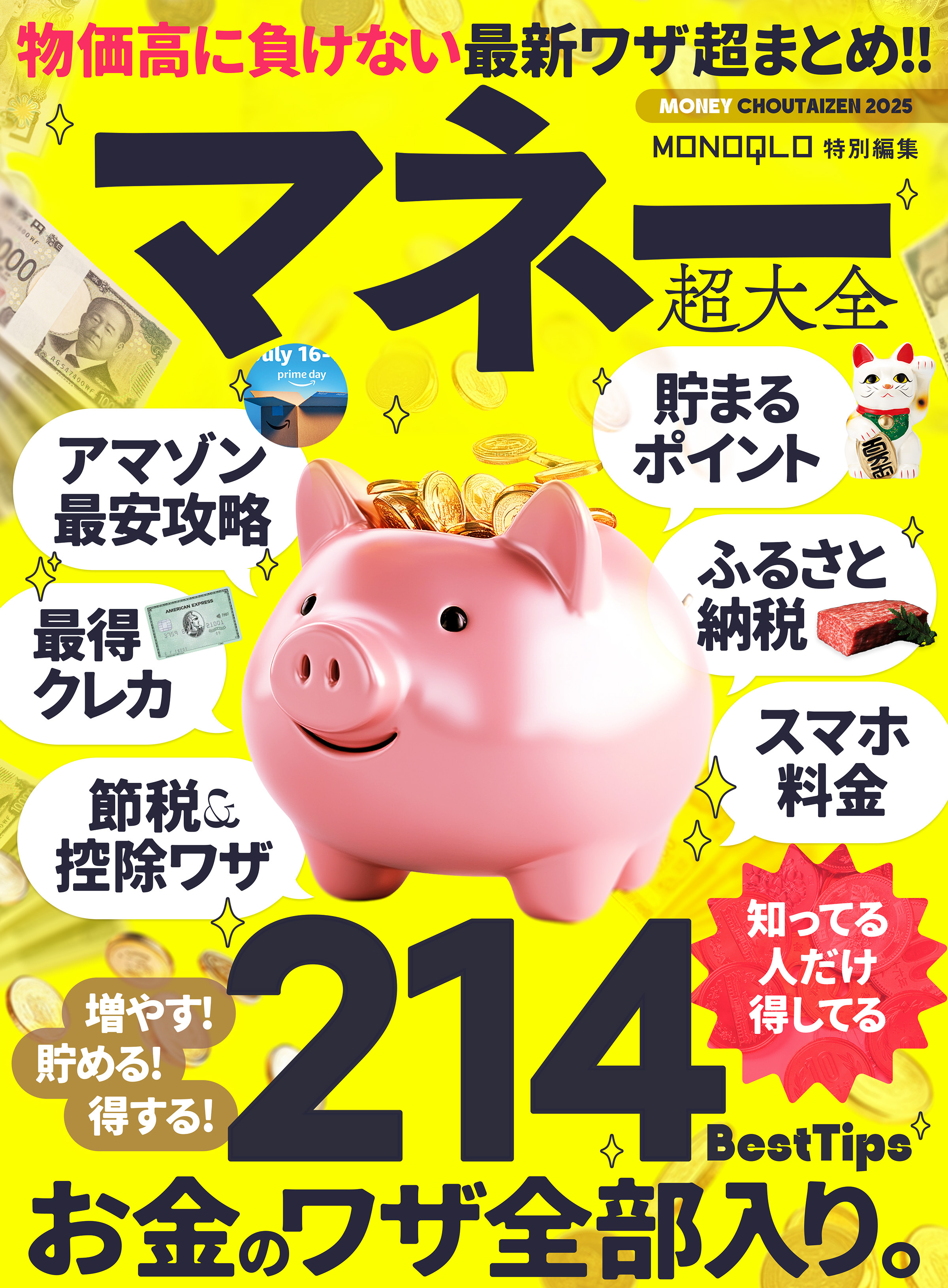 【電子書籍限定】マネー超大全